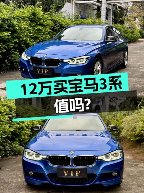 12.68万的 2018款宝马 3系，1过户11万公里，值吗？