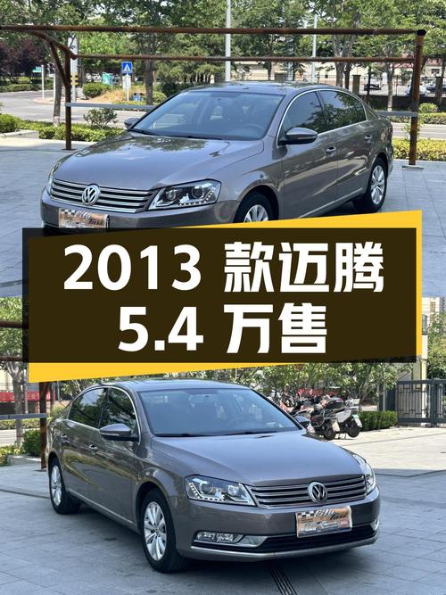 7.7万公里的 2013款迈腾豪华型仅售5.4万，0过户！