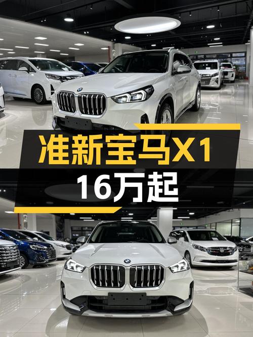 准新宝马X1，16万圆你蓝天白云梦！
