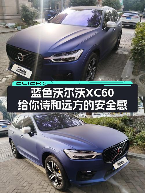 蓝色沃尔沃XC60，给你诗和远方的安全感