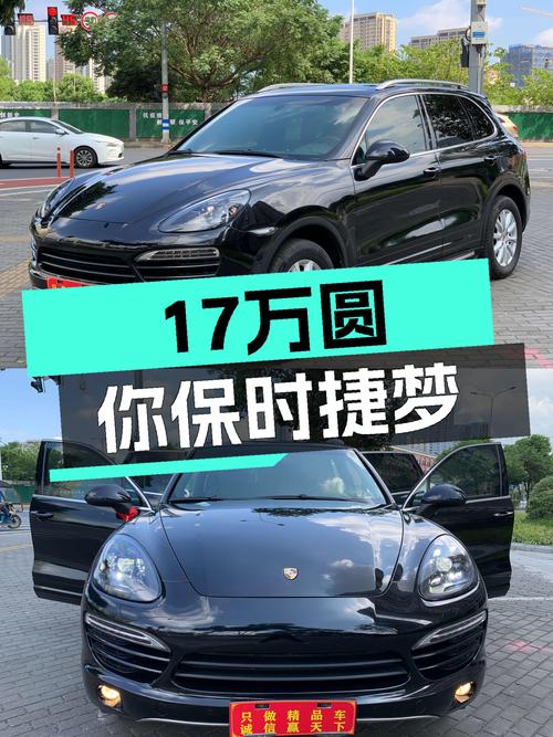 想开保时捷Cayenne不用等！2011款3.0T，16.88万圆你梦想！