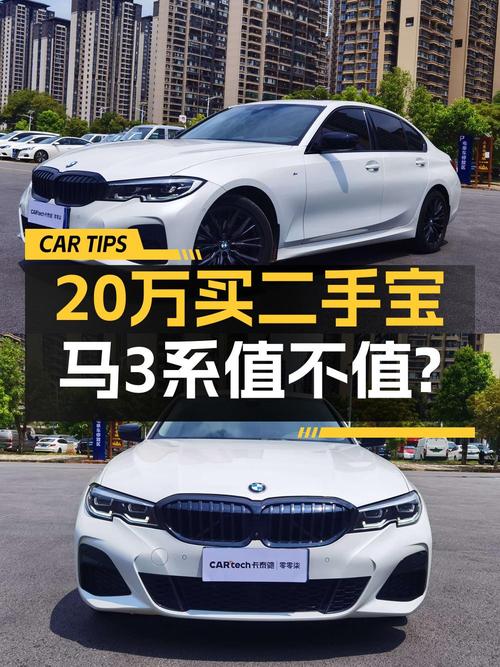 20.6万买 2021款宝马 3系曜夜套装，1次过户值吗？