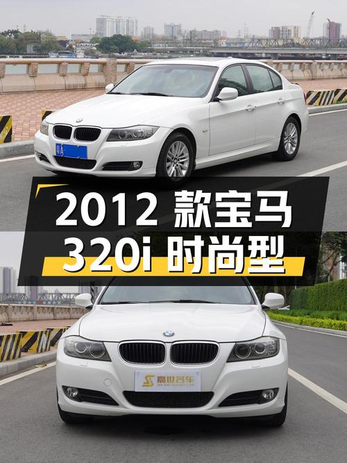 4.49万的 2012款宝马 320i 时尚型，12万公里，广州车源