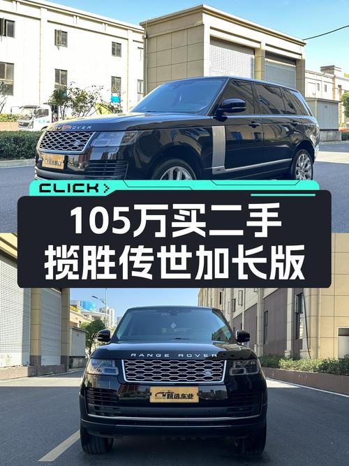 105.8万买 2022年武汉上牌的揽胜传世加长经典版值吗？