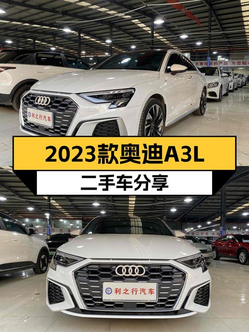 2023款奥迪A3L，准新一手车，宜商宜家，优雅出行新选择