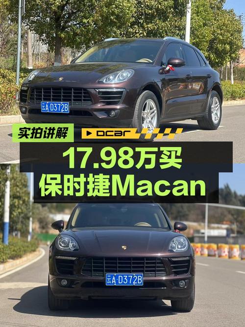 17.98万 2014款保时捷 Macan 2.0T，9.9万公里，昆明车源