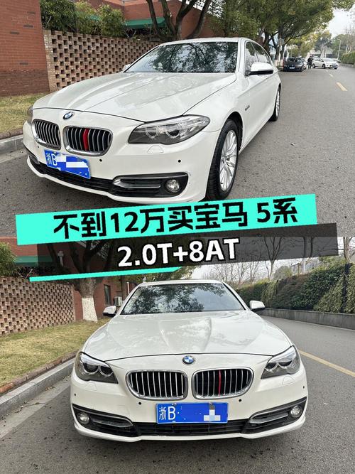 11.88万买 2017年宁波上牌的宝马 5系，值吗？