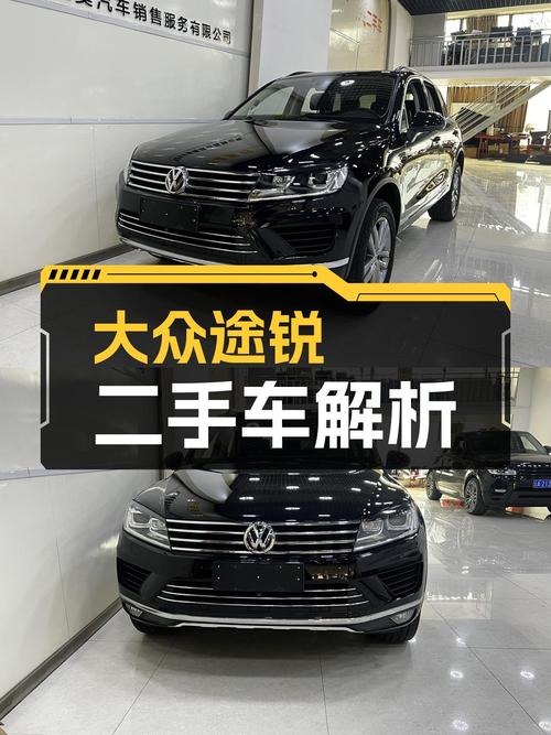 20万出头的大众途锐，家用越野两不误？