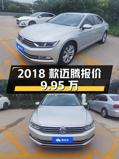2018款大众迈腾，香槟色，5.22万公里，0过户，报价9.95万贵吗？