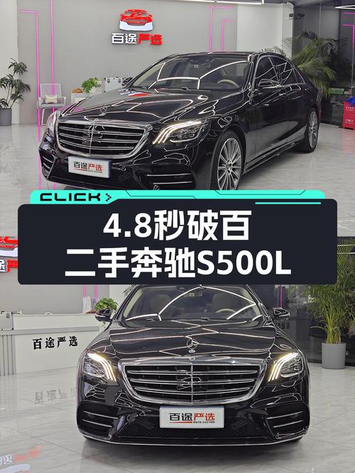 4.8秒破百，2018款奔驰S500L，曾经的旗舰如今多少预算可以拥有？