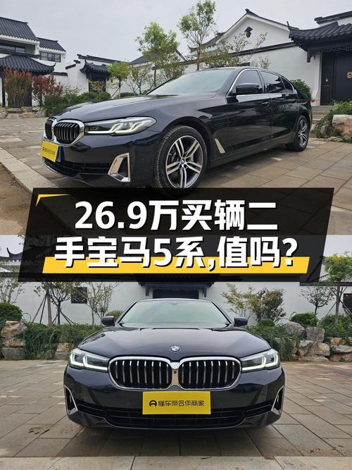 21年宝马 5系，7万公里0过户，26.9万值不值？