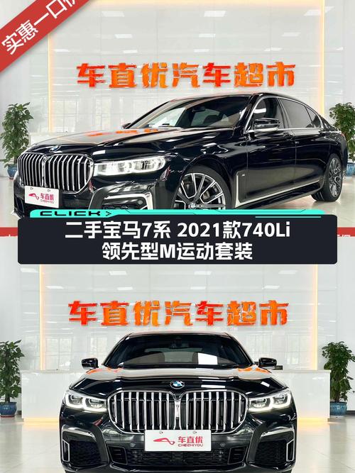50多万可入手，2021款宝马 7系大型轿车，南宁车源