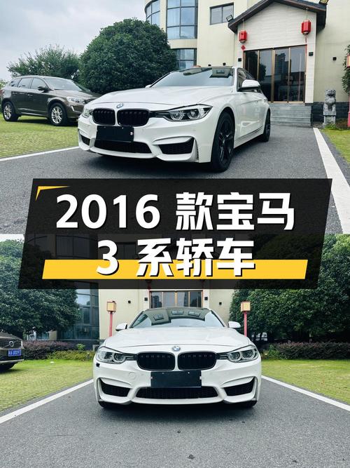 7.98万！2016款宝马 3系 316i 时尚型白色轿车，合肥车源，6.4万公里
