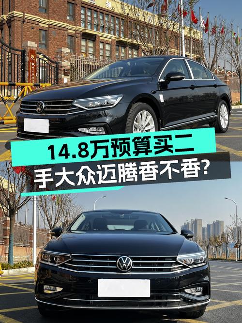 2020款大众迈腾，14.8万预算买它香不香？