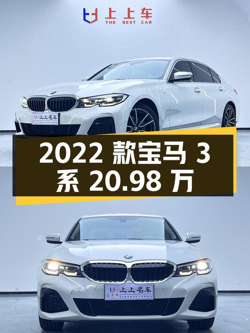 2022款宝马 3系，0过户白色，6.9万公里报价 20.98万！