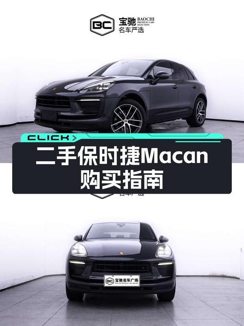 0过户1.4万公里的 2023款保时捷 Macan仅售45.8万！