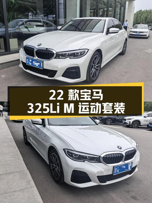 22万多可入 22款宝马 325Li M运动套装，仅 3.2万公里