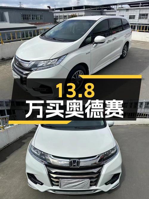 13.8万买 2021款本田奥德赛，0过户 2.7万公里！