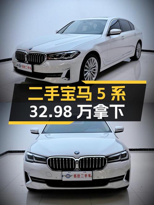 22款宝马 5系中大型轿车，遵义车源，6万公里，32.98万贵不贵？