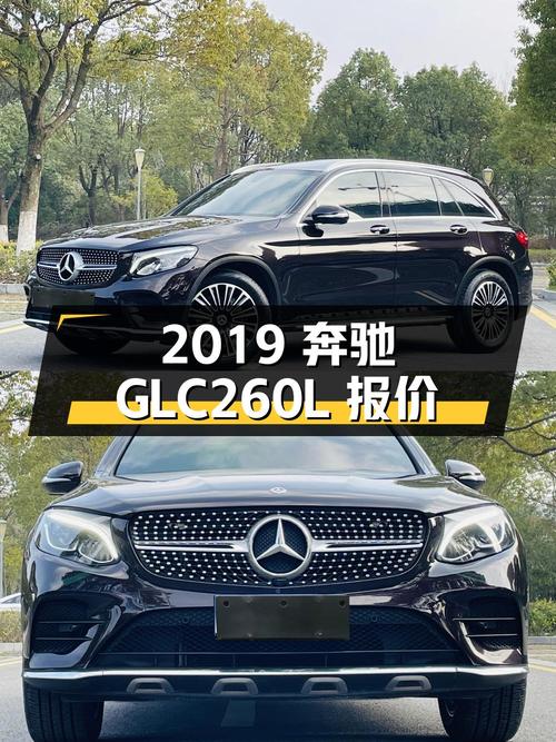 2019年奔驰 GLC260L报价 23.96万！南京牌0过户5万公里咋样？