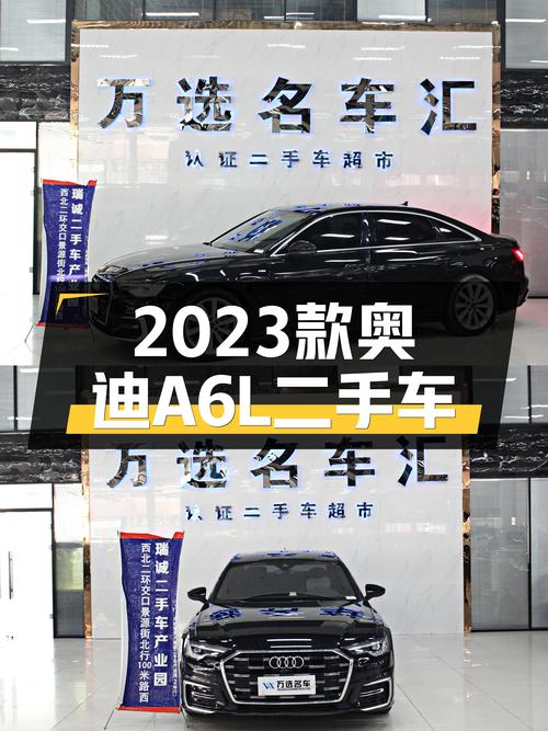 奥迪A6L：2023款一手车，4.2万公里，近30万体验C级轿车魅力
