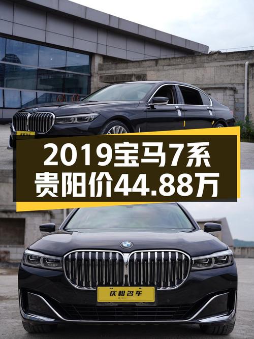 2019年宝马 7系，贵阳车11万公里，报价44.88万！