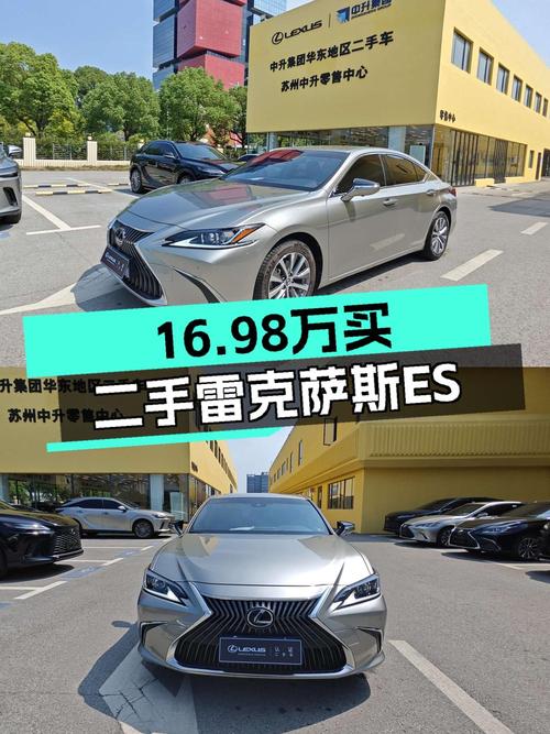 20款雷克萨斯ES苏州车源，16.98万，6.5万公里，1次过户