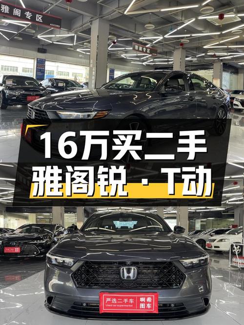 2023款本田雅阁锐·T动旗舰，7700公里准新车，16万出头开走它！