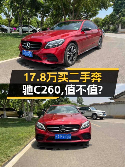 0过户的 2019款奔驰 C级红色轿车，4万公里仅售17.8万！