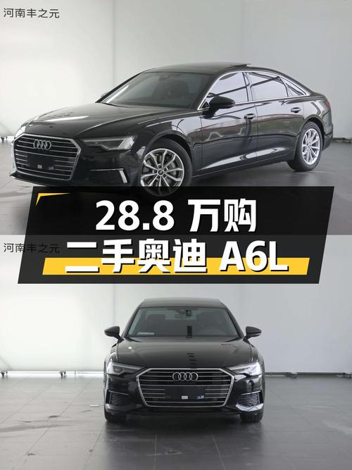 二手奥迪 A6L 2022 款 40TFSI 豪华致雅型，28.8 万即可入手