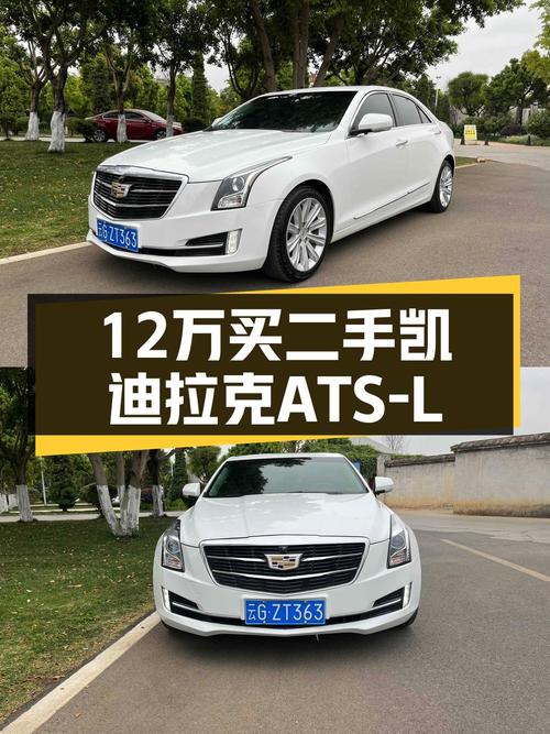 12.3万买 2017款凯迪拉克ATS-L 领先型，6.2s破百！