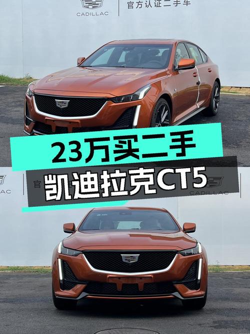 奶爸必备中型轿车，凯迪拉克CT5 铂金型值不值 23.48万？