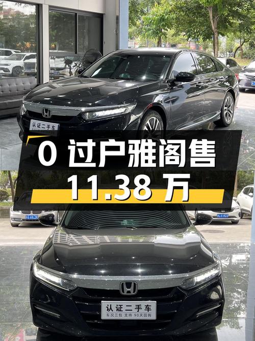 0过户的 2018款雅阁锐领版，广州车仅售11.38万！