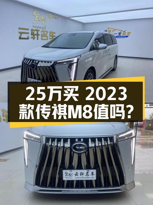 25万购 2023款传祺M8 宗师旗舰版，白色0过户1.37万公里