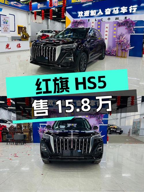 23款红旗HS5黑色，0.01万公里仅售15.8万！