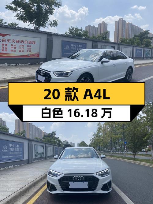 2020款奥迪A4L白色，21年上牌7万公里，16.18万可入？