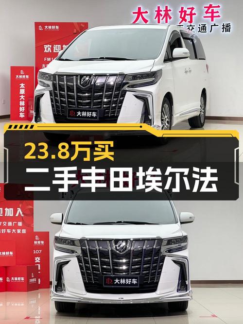 23.8万可拿下 2011款埃尔法，值不值？