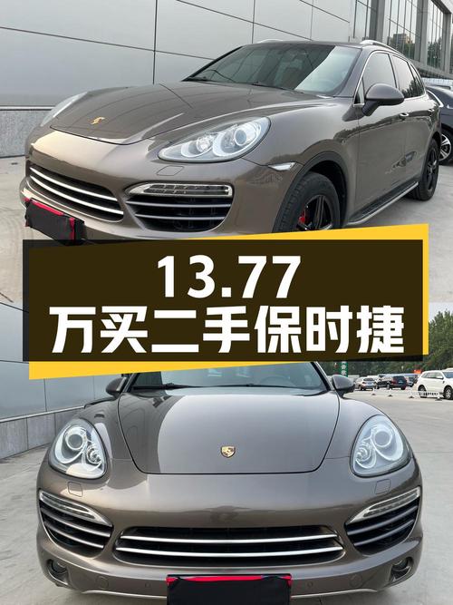 13.77 万买二手保时捷 Cayenne，行驶 14 万公里，您觉得值吗？