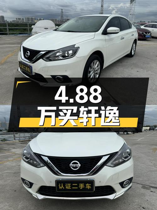 4.88万买 2018款轩逸，8万公里白色 CVT尊享版