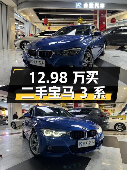 12.98万入手二手宝马 3系，看看值不值？