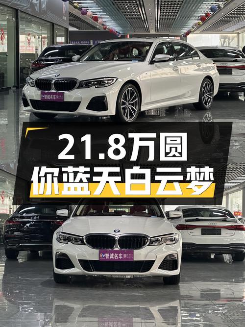 2022款宝马3系，8.1秒破百，21.8万圆你蓝天白云梦！