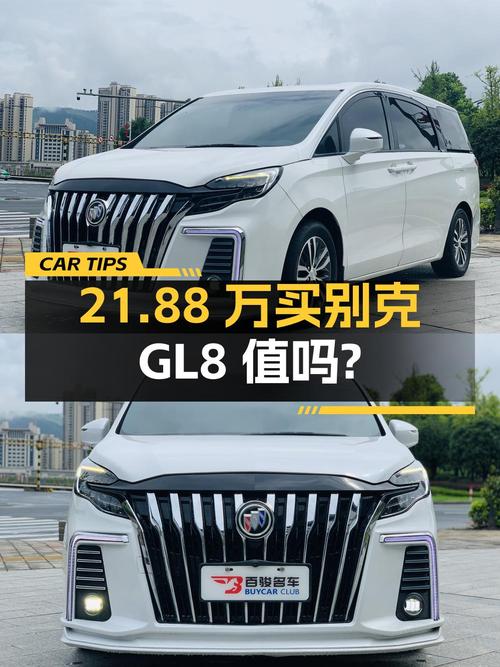 21.88万买 2020年上牌的别克GL8 ES陆尊 653T 舒适型，值吗？