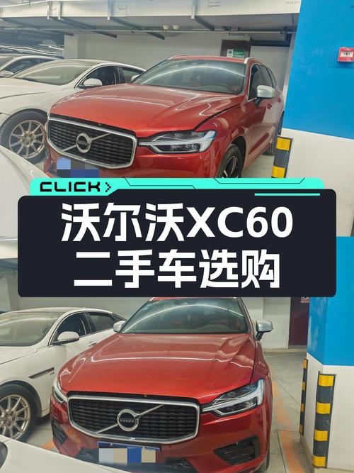 沃尔沃XC60：开了7万公里，13万出头就能拿下，适合家用吗？