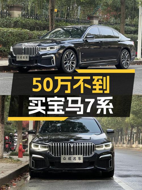 宝马7系：5.6秒破百，不到50万圆你蓝天白云梦！