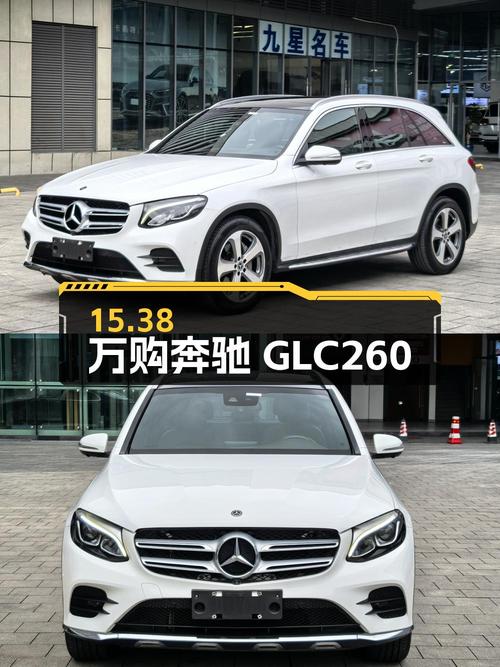 2017年奔驰 GLC 260 豪华型，成都车仅15.38万！