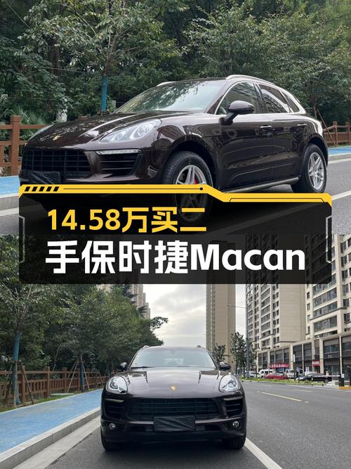 14.58万！2016年保时捷 Macan 2.0T，0过户8.7万公里