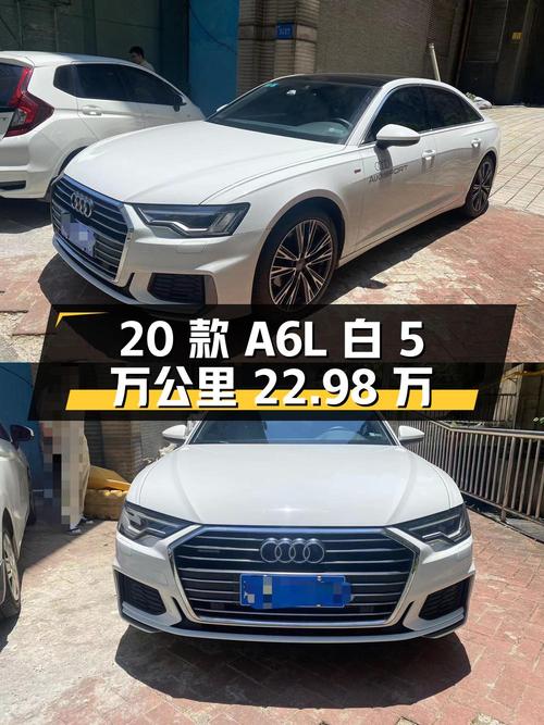2020款奥迪A6L白色，5万公里，22.98万贵不贵？