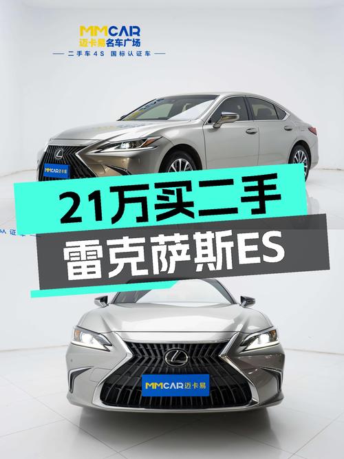 雷克萨斯ES2022款二手车：21万出头体验"小号LS"，值得入手吗？