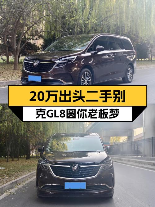 20万出头圆你老板梦？带你看二手别克GL8ES陆尊653T尊享型