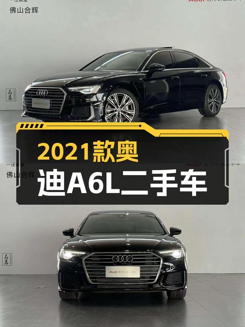 30万出头的稳重大气，2021款奥迪A6L一手车况如何？